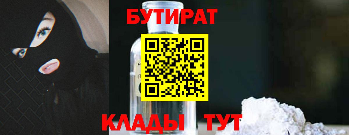 Бутират BDO  Вход с VPN  БУТИРАТ  Канаш 