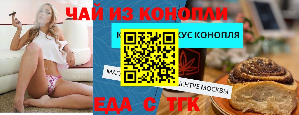 Канаш  Печенье с ТГК марихуана  Вход с VPN 