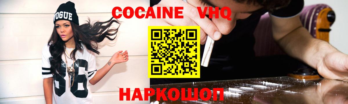 Канаш  Кокаин VHQ  COCAIN  Вход с VPN 