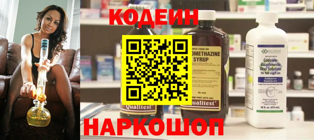 Codein Purple Drank Канаш