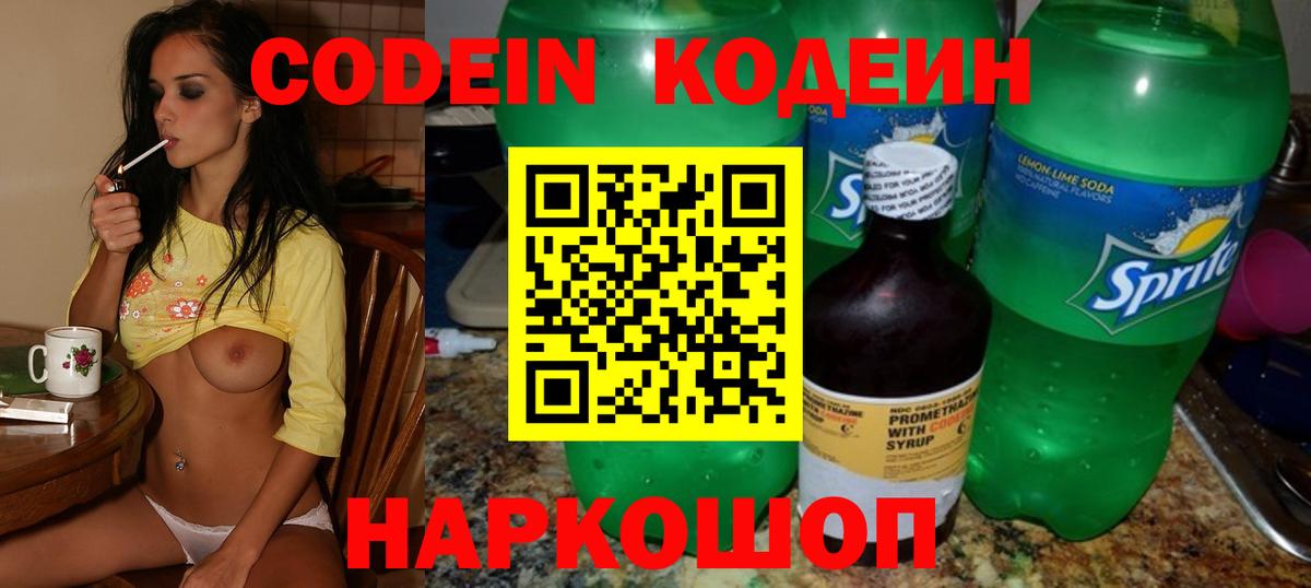 Кодеин напиток Lean (лин)  Кодеин напиток Lean (лин)  Канаш  где найти наркотики  Вход с VPN 