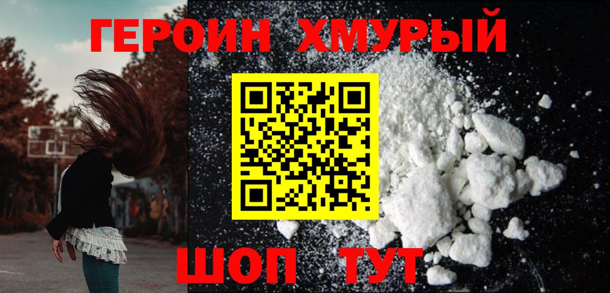 Канаш  Героин  Вход с VPN  ГЕРОИН гречка 