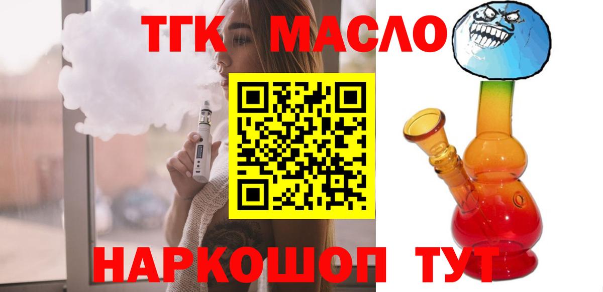 ТГК THC oil Канаш